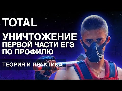 Видео: ЯЩЕНКО ПЕРЕДАЛ ТЕМЫ, КОТОРЫЕ НУЖНО ПОВТОРИТЬ ПЕРЕД ЕГЭ. Макс Леошко. Профильная математика. TOTAL