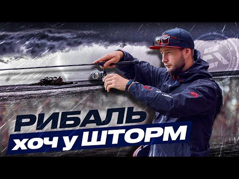 Видео: #Azura STORM SHIELD - риболовний костюм НОВОГО ПОКОЛІННЯ! Рибаль у комфорті хоч у спеку, хоч у шторм