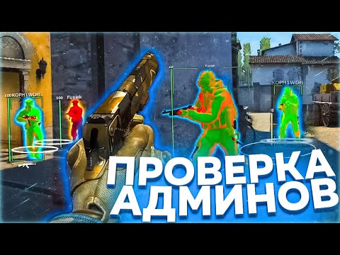 Видео: ПРОВЕРКА АДМИНОВ НА ПАБЛИКАХ - ПРИТВОРИЛСЯ СОЗДАТЕЛЕМ СЕРВЕРА НА ПРОВЕРКЕ!!! - ПРОВЕРКА С FURIOS.GG