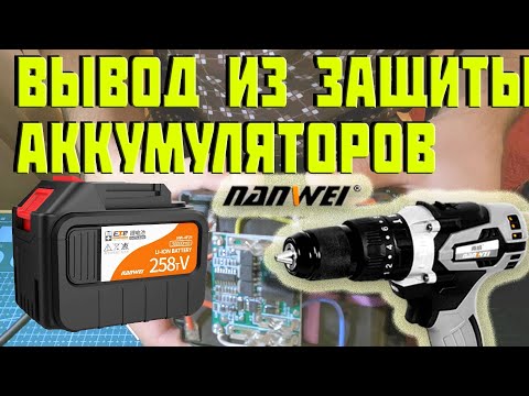 Видео: 🔥ЗИМНЯЯ РЫБАЛКА. 📣ШУРОПОВЕРТ NANWEI👈 ПОЧЕМУ АККУМУЛЯТОР УХОДИТ В ЗАЩИТУ