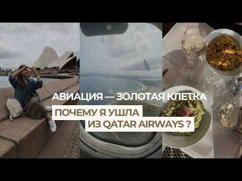 Видео: Эти бонусы заставляют задержаться в авиации НА ГОДЫ! Почему я ушла?