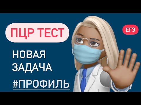 Видео: ПЦР тест / вероятности сложных событий / ЕГЭ  #508819