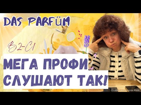 Видео: 🇩🇪 Как в немецком СЛЫШАТЬ все!?