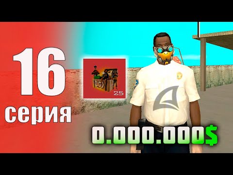 Видео: Потратил ВСЁ, ЧТО ДАЛЬШЕ? 🤑💰 - БУДНИ БОМЖА на АРИЗОНА РП #16 (аризона рп самп)