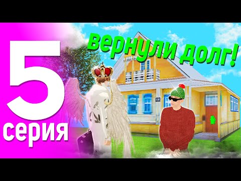 Видео: 5 СЕРИЯ ПУТИ БИЗНЕСМЕНА! КУПИЛ 24/7!