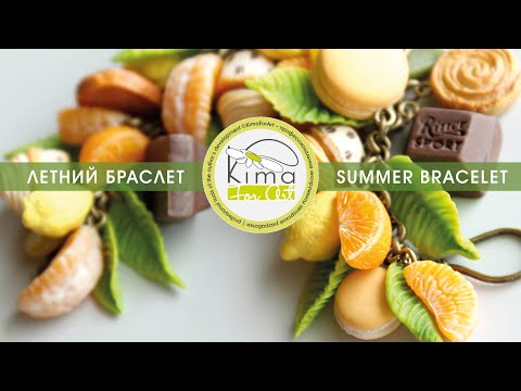 Видео: Летний браслет
