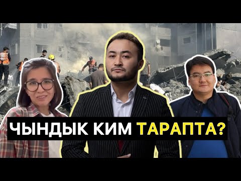 Видео: Жаныш Майр кайрымдуулуктун отчетун жарыялайбы? Чындык ким тарапта? || ЧЕКИТ МЕДИА