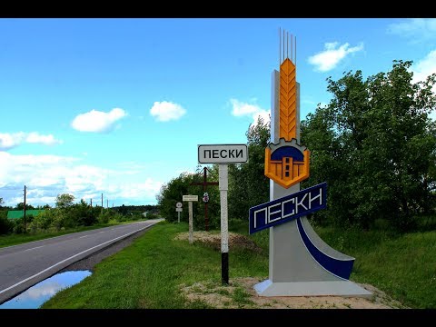 Видео: Визитка села Пески