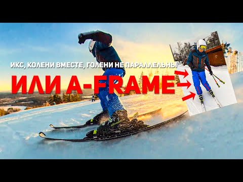 Видео: Исправляем ОШИБКУ A-frame. Горнолыжный урок