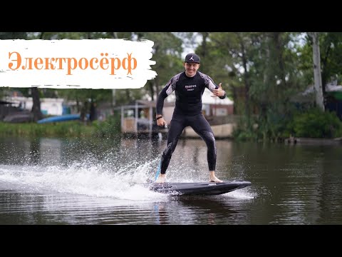 Видео: Radinn Freeride Jetboard | Электросерфинг | Доска для серфинга с электро мотором