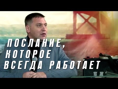 Видео: Дмитрий Макаренко – Послание, которое всегда работает