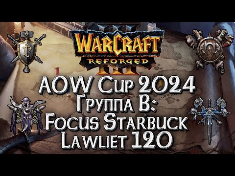 Видео: [СТРИМ] Удивит ли Starbuck?: Ancient of Wonders Группа B Warcraft 3 Reforged