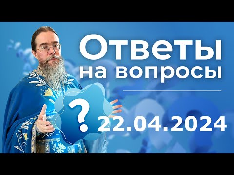 Видео: Священник отвечает на вопросы в прямом эфире.
