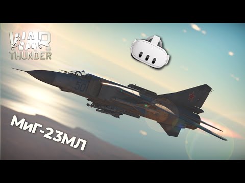 Видео: МиГ-23МЛ в War Thunder VR