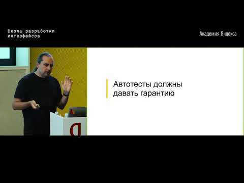 Видео: 09. Автотесты. Модульное тестирование – Дмитрий Андриянов