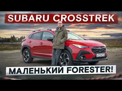 Видео: Маленький Forester и волшебная подвеска! Новый Subaru Crosstrek. Подробный тест-драйв и обзор