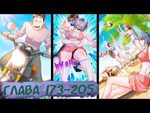 Видео: #173-205 маньхуа "У меня каждую неделю новая профессия" озвучиваем НА СТРИМЕ