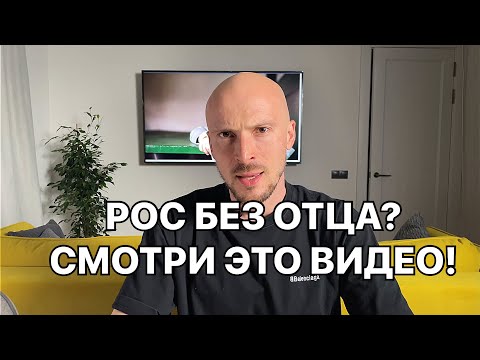Видео: ЧТО ЕСЛИ, ТЫ РОС БЕЗ ОТЦА? ФУНКЦИИ ОТЦА В СЕМЬЕ.