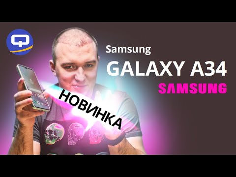 Видео: Samsung Galaxy A34. Сбалансирован по всем статьям?