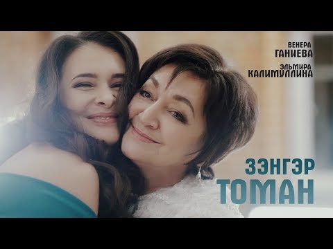 Видео: Зэнгэр томан