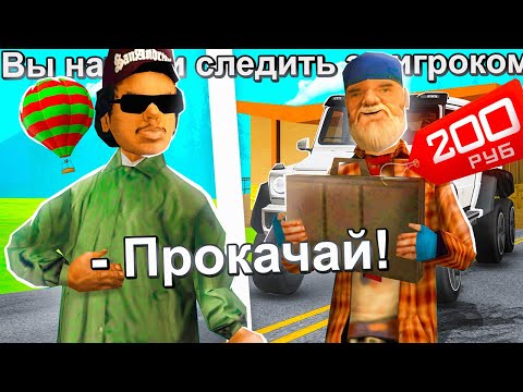 Видео: ЗАКАЗАЛ ПРОКАЧКУ АККАУНТА ЗА 200 руб в GTA CRMP на RODINA RP