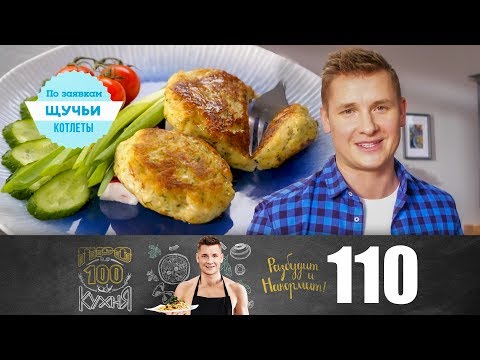 Видео: ПроСто кухня | Выпуск 110