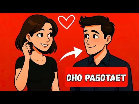Видео: 11 эмоциональных триггеров, которые заставляют влюбляться, не понимая почему