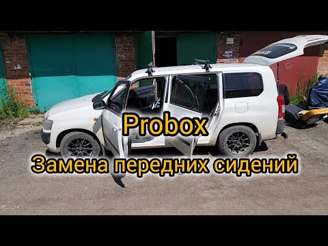 Видео: Toyota Probox. Замена передних сидений. Toyota Wish.