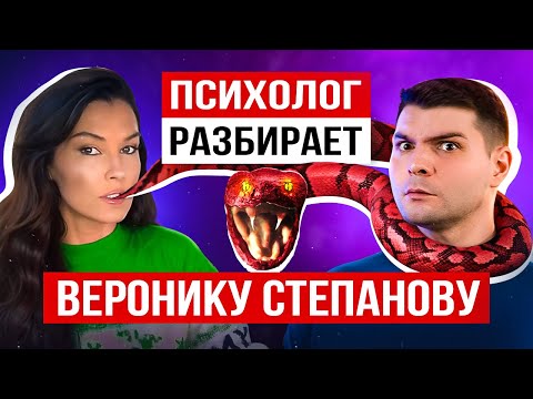 Видео: ВЕРОНИКА СТЕПАНОВА — ГЛАВНЫЙ ПСИХОЛОГ ЮТУБА: ненависть к маме, ошибки в воспитании дочерей, Николаша