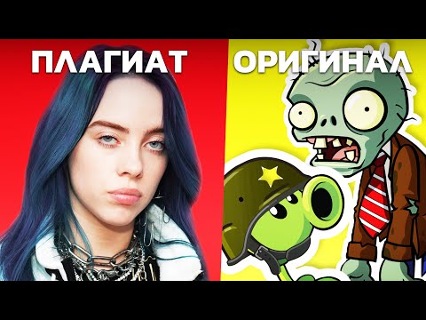 Видео: Billie Eilish - bad guy | ПЛАГИАТ О КОТОРОМ ТЫ НЕ ДОГАДЫВАЛСЯ