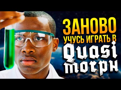 Видео: Я ПОНЯЛ, ЧТО НИЧЕГО НЕ ЗНАЮ О QUASIMORPH | Апдейт 0.9.5
