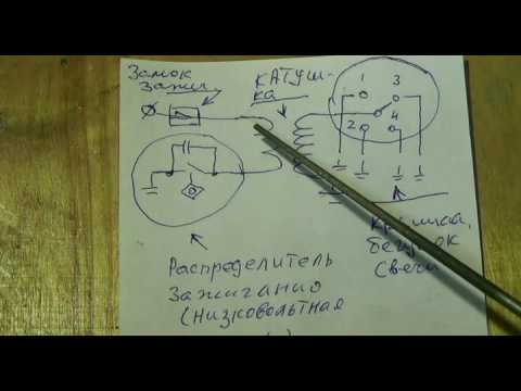 Видео: Система зажигания контактная и без 1 часть