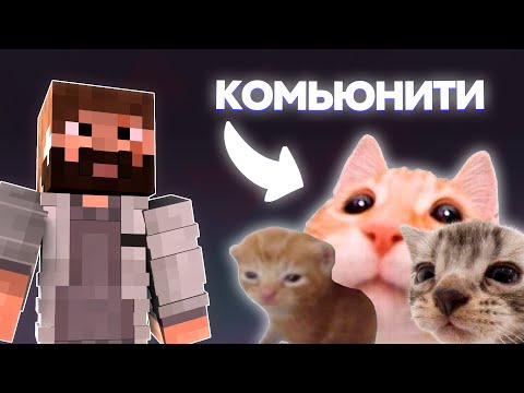 Видео: МОДДИ ПРО КОМЬЮНИТИ МАЙНШИЛДА