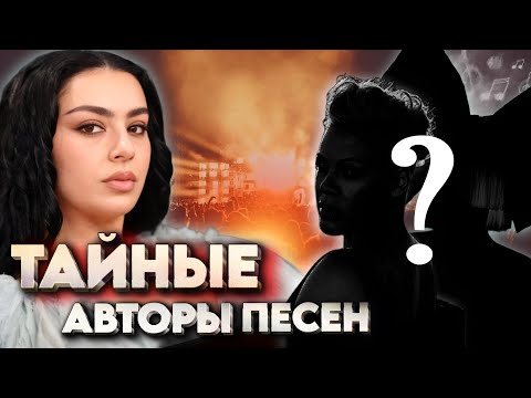 Видео: Известные звезды, написали чужие суперхиты