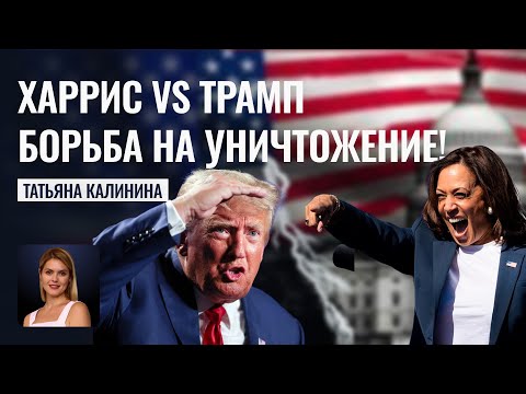 Видео: Кто выиграет Американские выборы: Харрис против Трампа - выборы США 2024 прогноз астролога