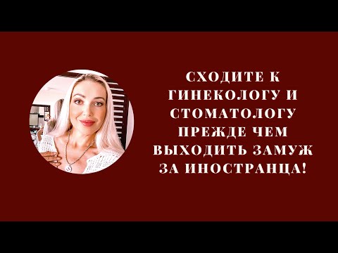 Видео: КАК ОБОГНАТЬ КОНКУРЕНТОК НА САЙТЕ ЗНАКОМСТВ ЗАМУЖ ЗА ИНОСТРАНЦА