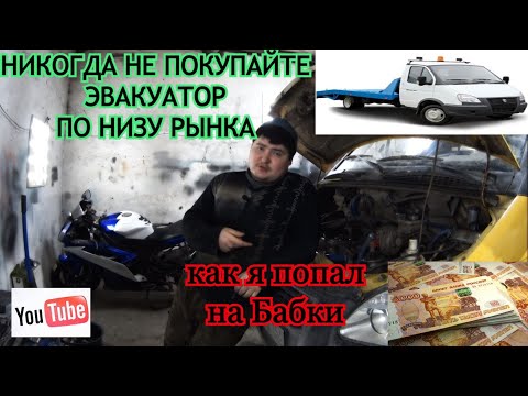 Видео: НИКОГДА НЕПОКУПАЙТЕ ЭВАКУТОР не посмотрев это ВИДЕО (1 СЕРИЯ)