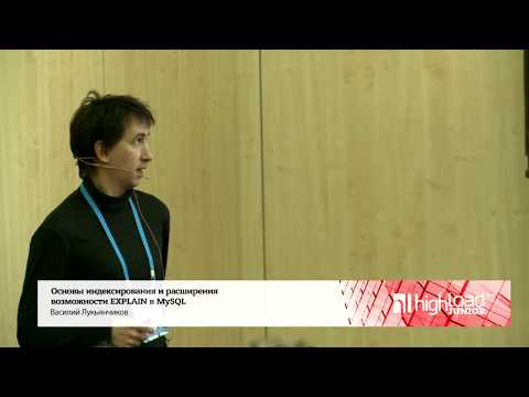 Видео: Основы индексирования и расширенные возможности EXPLAIN в MySQL / Василий Лукьянчиков (Станигост)