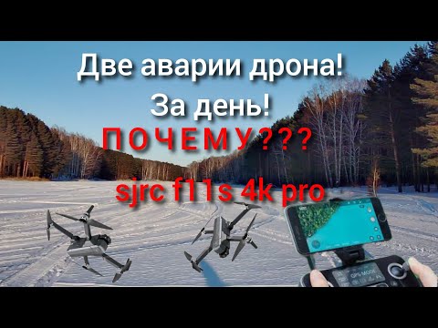 Видео: sjrc f11s GPS вызывает вопросы