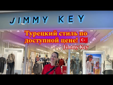 Видео: Jimmy Key. Турецкий стиль в доступной цене! 🇹🇷