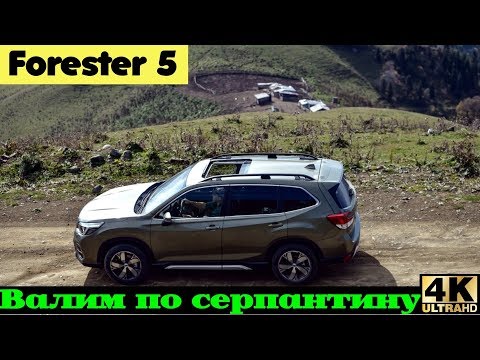 Видео: Топим по серпантину на Subaru Forester - даунхил!