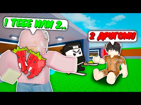 Видео: 🔥 1 БРЕЙНРОТ ТЕБЕ ИЛИ 2 ДРУГОМУ? ЧТО ВЫБЕРУТ ИГРОКИ в Steal a Brainrot ROBLOX