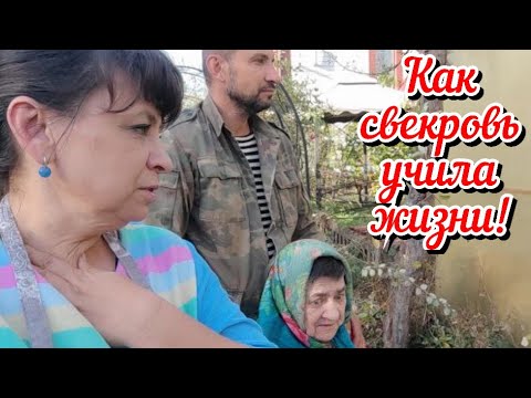 Видео: Как свекровь учила жизни. Несчастный случай. Дочь не узнала маму. Пришла посылка. Жизнь семьи.