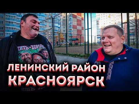 Видео: Красноярск / Правый берег / Дмитрий Шилов и Михалыч
