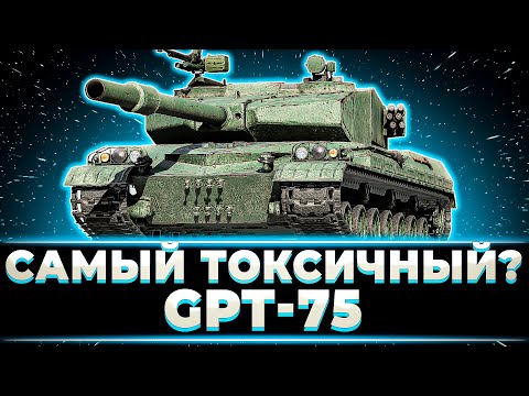 Видео: КЛУМБА ПРОВЕРЯЕТ ТОКСИЧНОСТЬ НОВОГО GPT-75