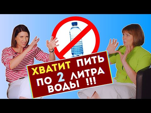 Видео: 10 фитнес-вопросов о воде: пить и худеть, газировка и целлюлит, вода с лимоном | Анита Луценко и Фус