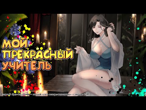 Видео: Старший брат-наставник — злодей, а все сестры-наставницы — яндере. Манга с озвучкой. 11-20 глава