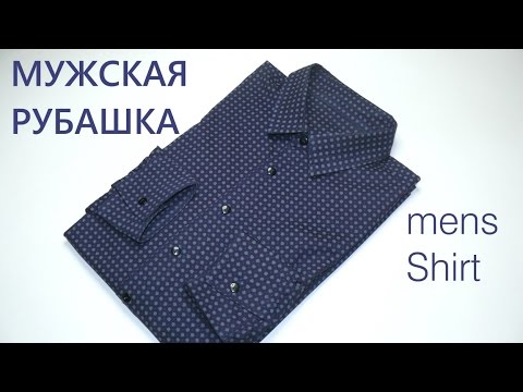 Видео: Пошив мужской рубашки. Шьем сами. Часть 2. How to sew a men's shirt