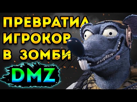 Видео: dmz - жестко вытираю всех игроков в - дмз | варзон 2 дмз