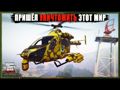 Видео: CONADA С ОРУЖИЕМ - тесты и сравнения нового вертолёта в GTA Online